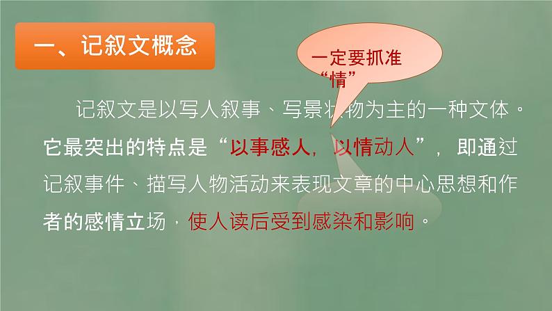 2022年中考语文二轮专题复习：记叙文阅读复习（共33张PPT）第4页