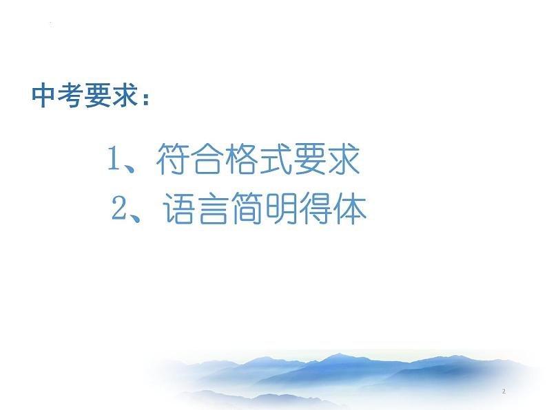 2022年中考语文专题复习：应用文写作课件（共58页）第2页