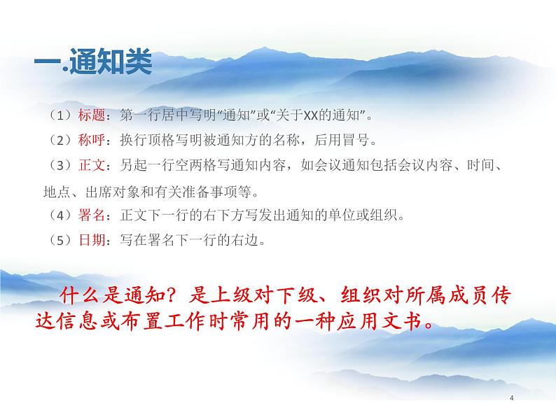 2022年中考语文专题复习：应用文写作课件（共58页）第4页