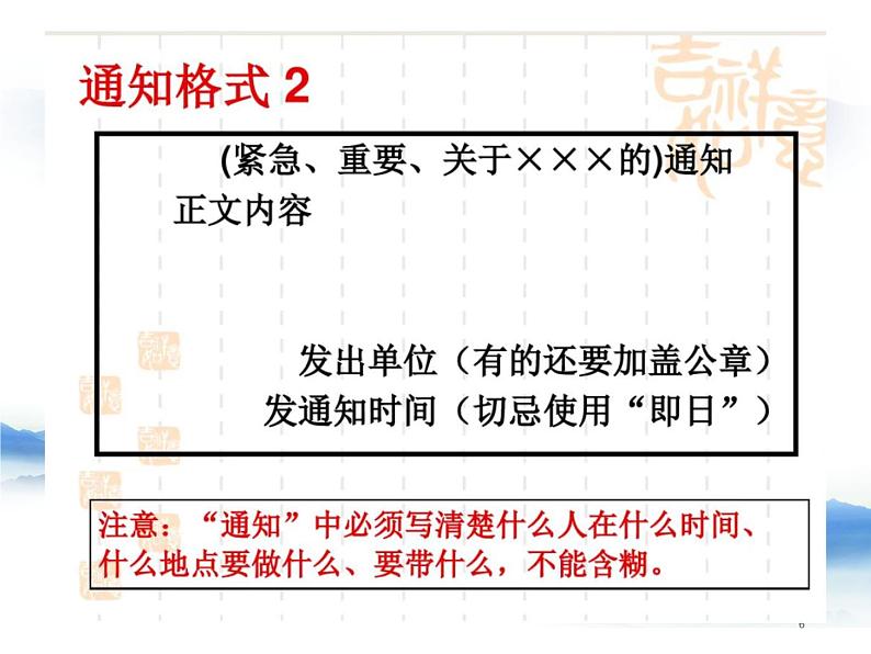 2022年中考语文专题复习：应用文写作课件（共58页）第6页