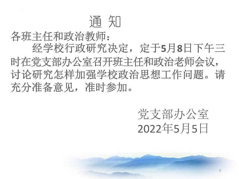 2022年中考语文专题复习：应用文写作课件（共58页）第7页