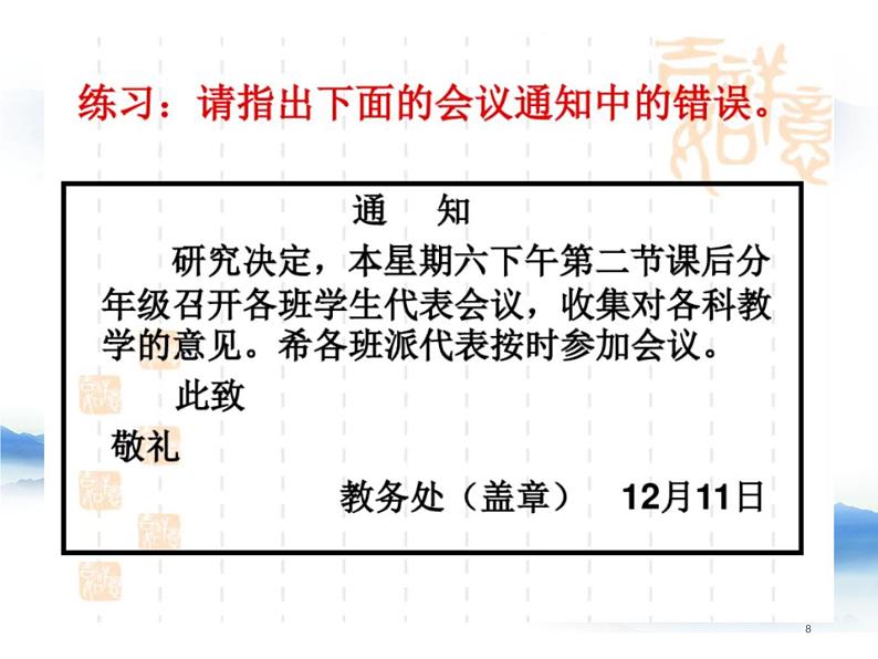 2022年中考语文专题复习：应用文写作课件（共58页）第8页