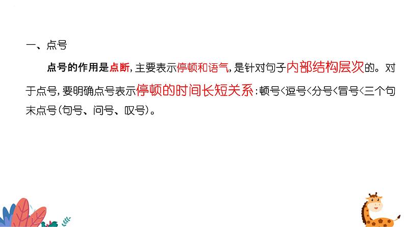 正确使用标点符号课件2022年中考语文二轮复习04