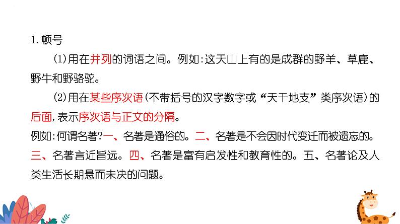 正确使用标点符号课件2022年中考语文二轮复习05