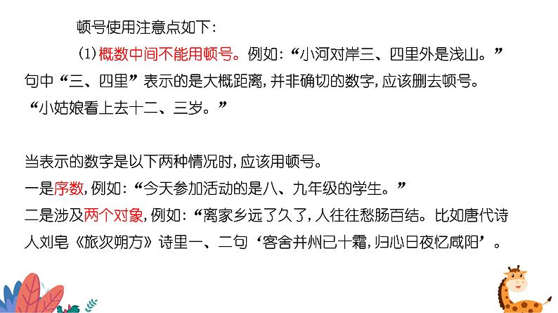 正确使用标点符号课件2022年中考语文二轮复习06