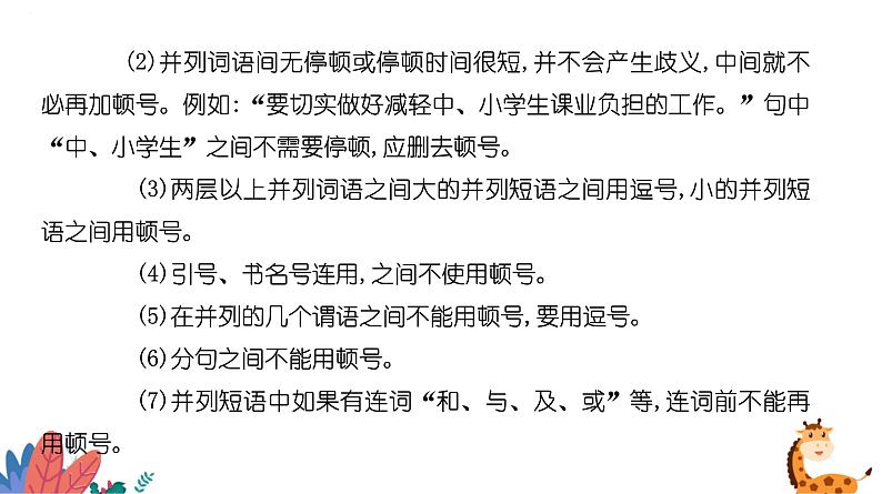 正确使用标点符号课件2022年中考语文二轮复习07