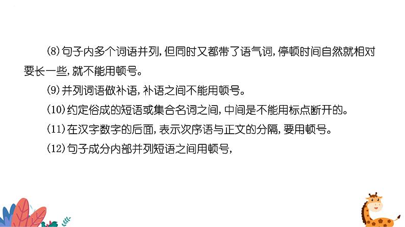 正确使用标点符号课件2022年中考语文二轮复习08