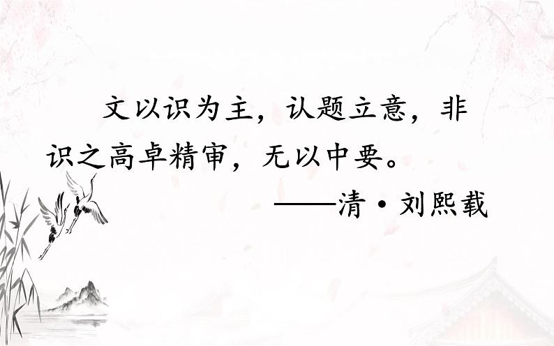 2022年中考语文二轮专题复习-作文审题立意课件（共25页）第2页