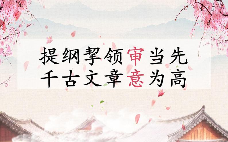 2022年中考语文二轮专题复习-作文审题立意课件（共25页）第3页