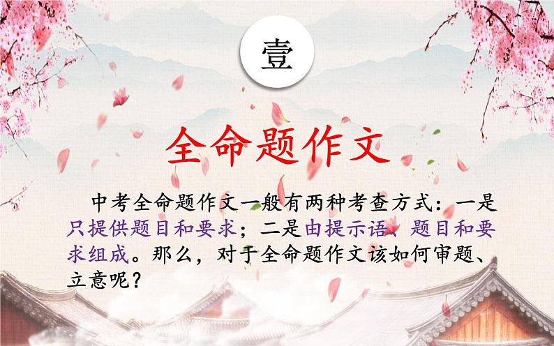 2022年中考语文二轮专题复习-作文审题立意课件（共25页）第5页