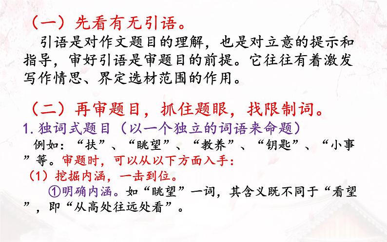 2022年中考语文二轮专题复习-作文审题立意课件（共25页）第6页