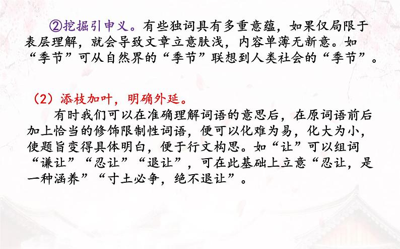 2022年中考语文二轮专题复习-作文审题立意课件（共25页）第7页