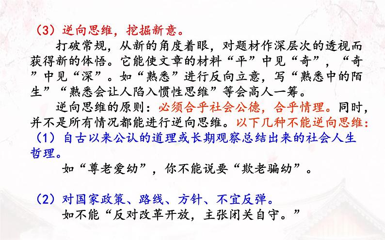 2022年中考语文二轮专题复习-作文审题立意课件（共25页）第8页