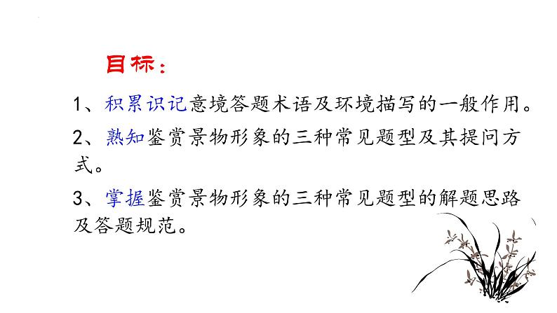 鉴赏诗歌形象技巧课件2022年中考语文二轮复习第5页