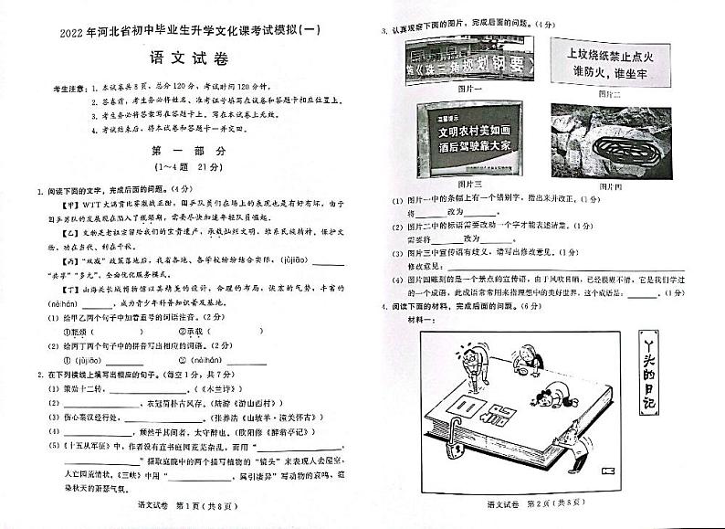 2022年河北省秦皇岛市青龙县中考一模——语文（PDF版含答案）练习题01