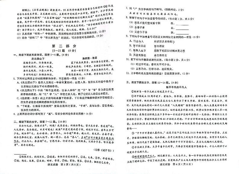 2022年河北省秦皇岛市青龙县中考一模——语文（PDF版含答案）练习题02