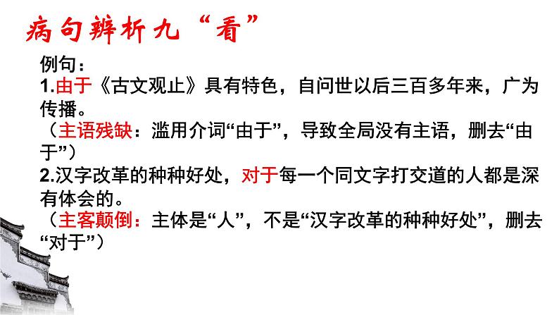 2022年中考语文二轮专题复习：常见病句的辨析技巧课件（共20张PPT）03
