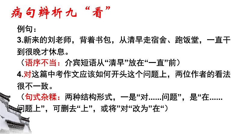 2022年中考语文二轮专题复习：常见病句的辨析技巧课件（共20张PPT）04