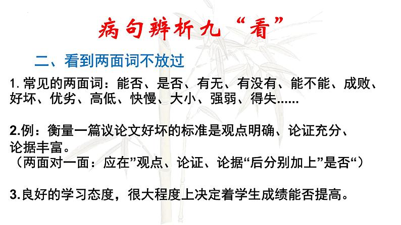 2022年中考语文二轮专题复习：常见病句的辨析技巧课件（共20张PPT）05