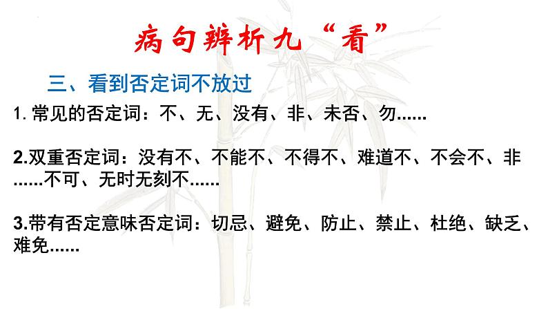 2022年中考语文二轮专题复习：常见病句的辨析技巧课件（共20张PPT）07