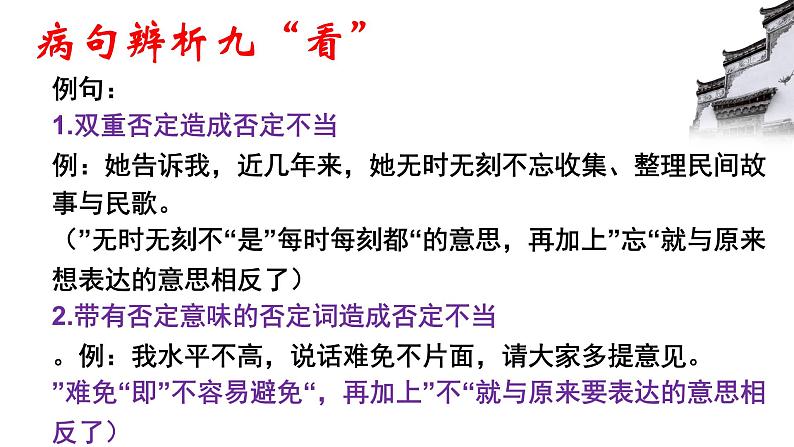 2022年中考语文二轮专题复习：常见病句的辨析技巧课件（共20张PPT）08
