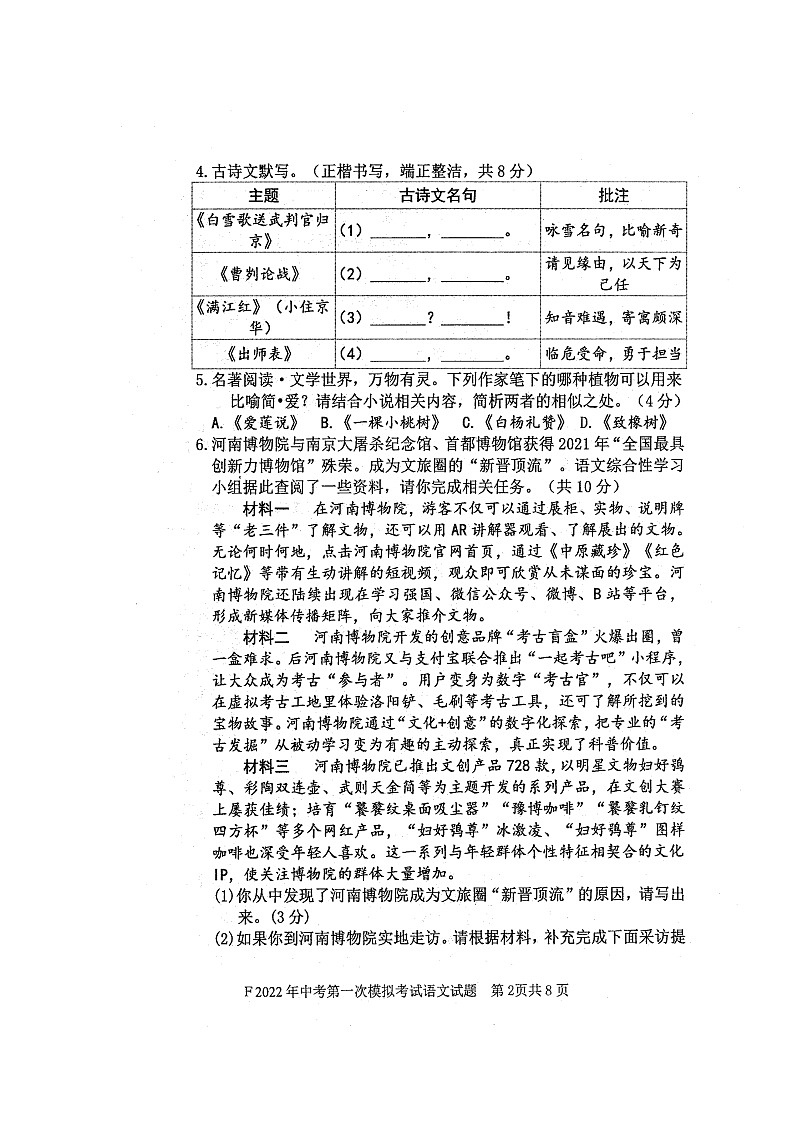 2022年河南省周口市扶沟县中考第一次模拟考试语文试卷02