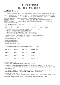 2022年辽宁省营口市中考语文模拟卷