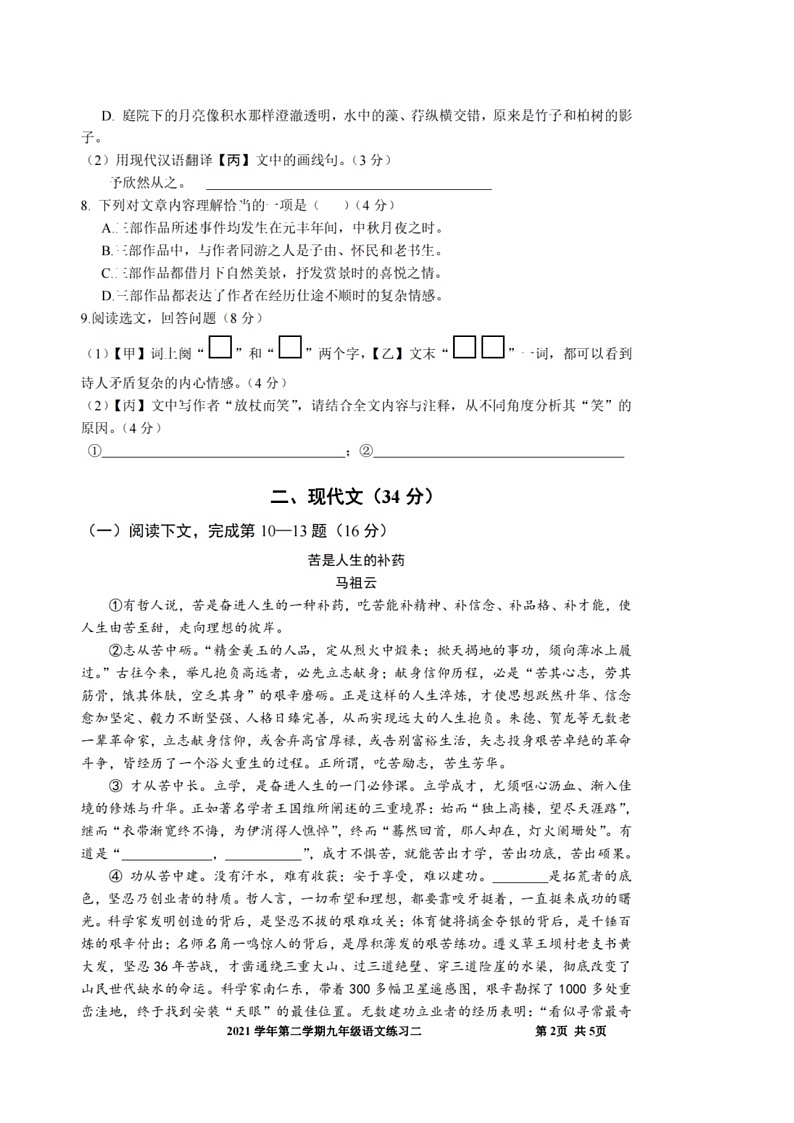 2022年上海市宝山区中考二模语文试题02