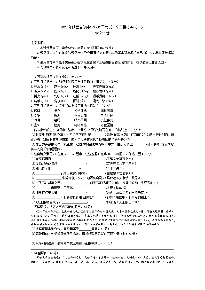 2022年陕西省初中学业水平考试全真模拟语文试卷（一）01