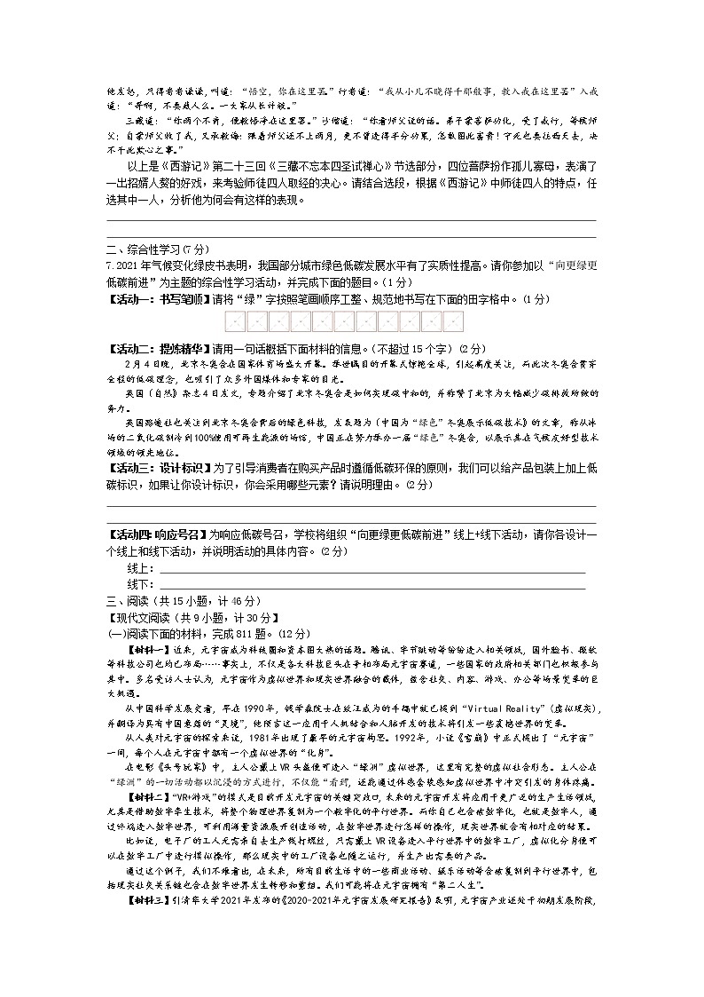 2022年陕西省初中学业水平考试全真模拟语文试卷（一）02