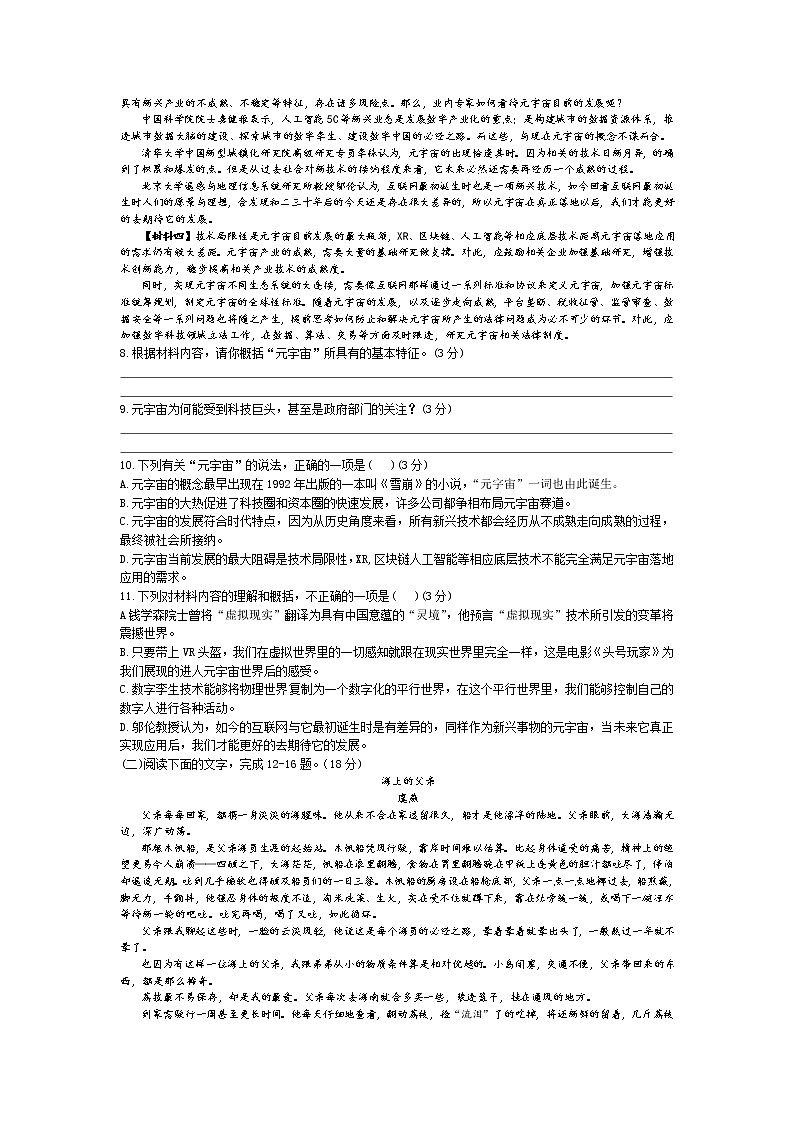 2022年陕西省初中学业水平考试全真模拟语文试卷（一）03