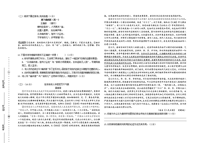宁夏银川市第十中学2021-2022学年九年级下学期第一次模拟考试语文试题03