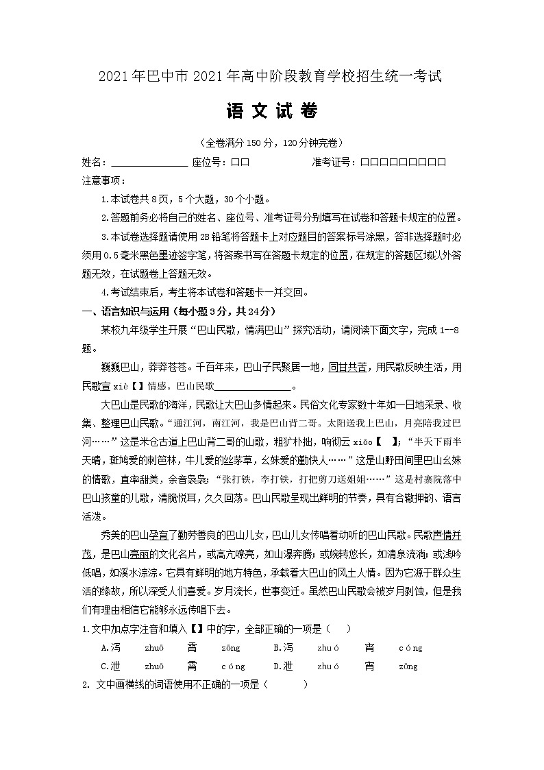 2021年四川省巴中市中考语文试题01