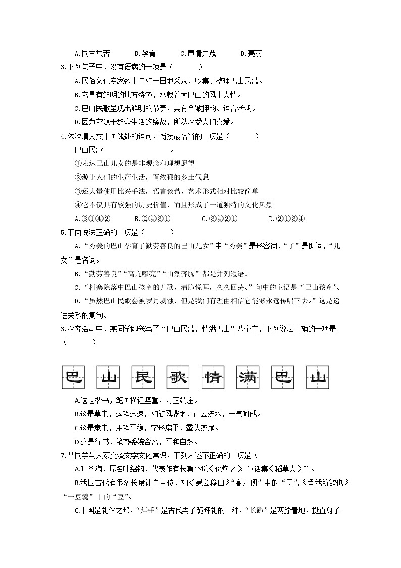 2021年四川省巴中市中考语文试题02