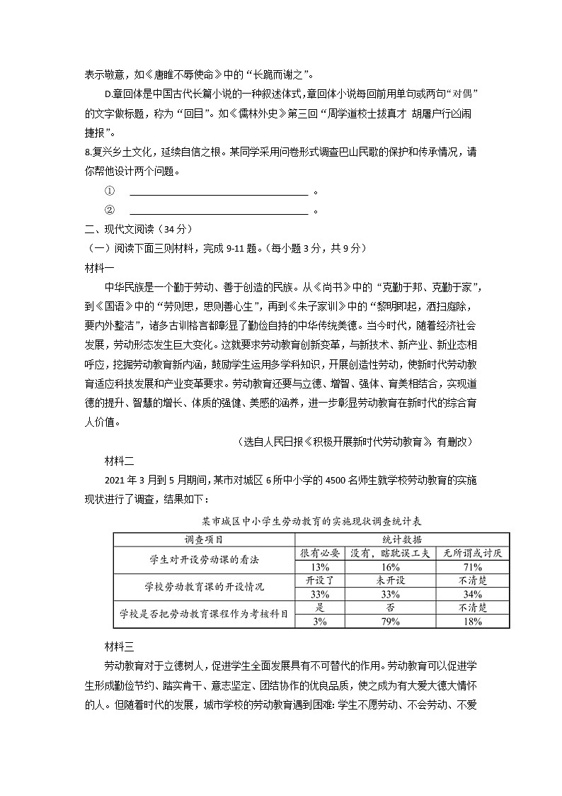 2021年四川省巴中市中考语文试题03