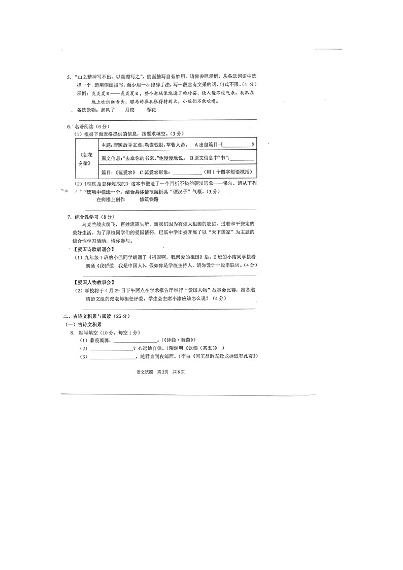 2022年重庆市巴南区重点中学中考指标到校考试语文试题02
