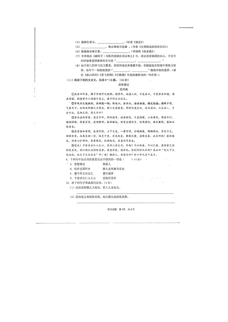 2022年重庆市巴南区重点中学中考指标到校考试语文试题03