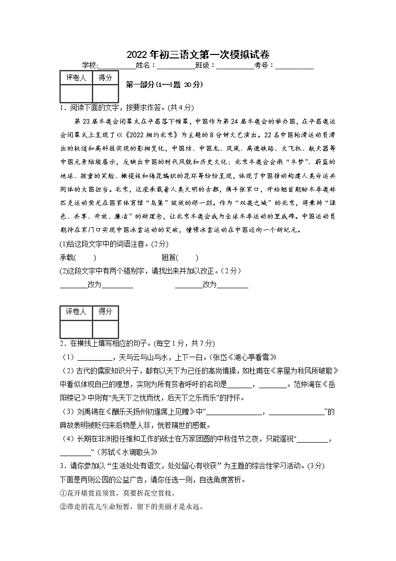 2022年河北省廊坊市重点中学中考最新语文第一次模拟试卷01