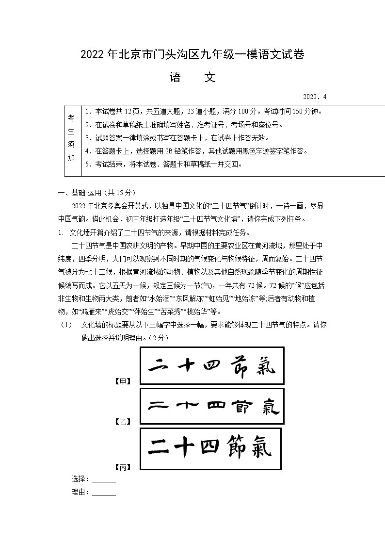 2022年北京市门头沟区九年级一模语文试卷第1页