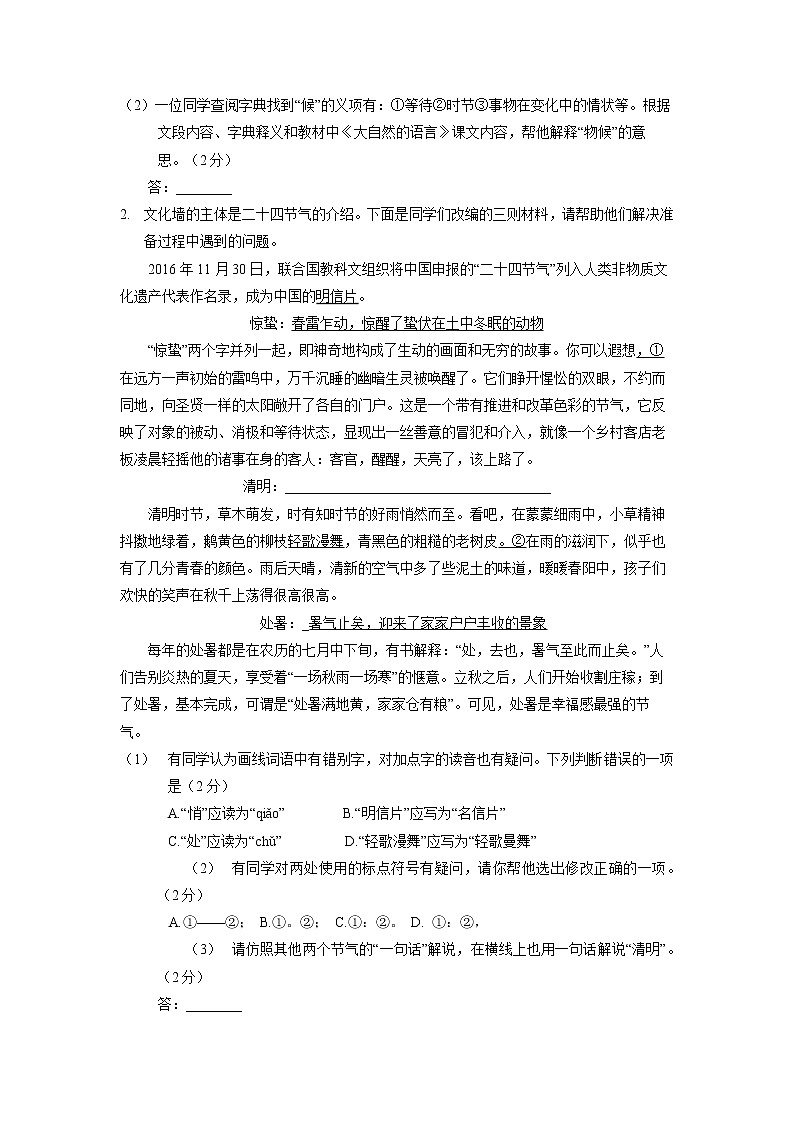 2022年北京市门头沟区九年级一模语文试卷第2页