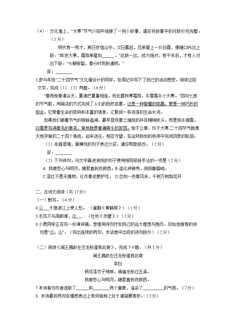 2022年北京市门头沟区九年级一模语文试卷第3页