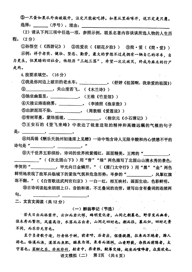 2022年山东省临清市中考二模语文试题第2页