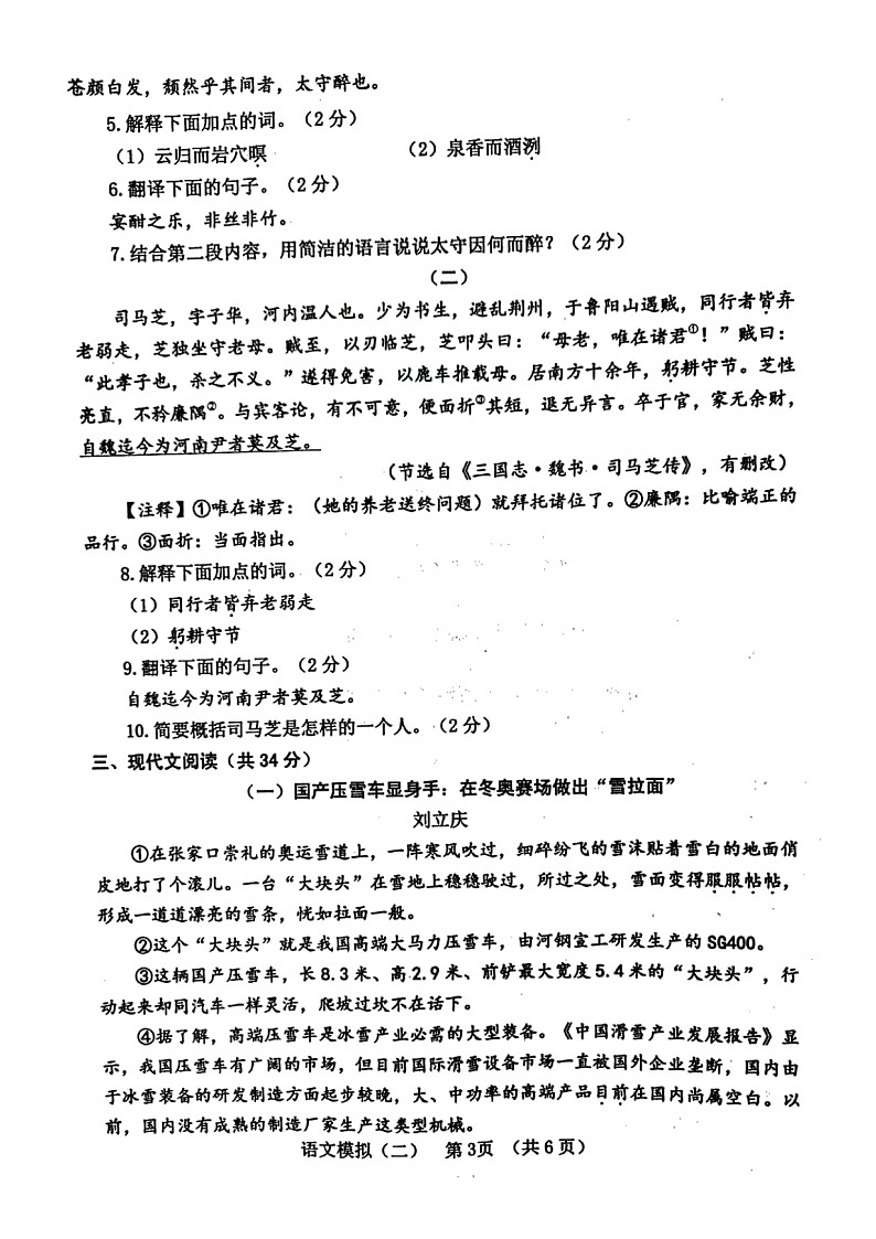 2022年山东省临清市中考二模语文试题第3页