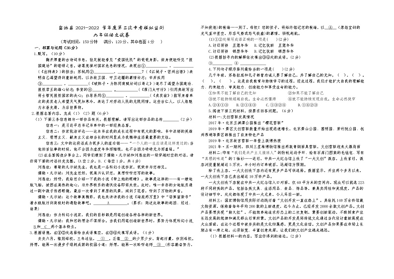 2022年宁夏吴忠市盐池县中考第二次模拟考试语文试题第1页
