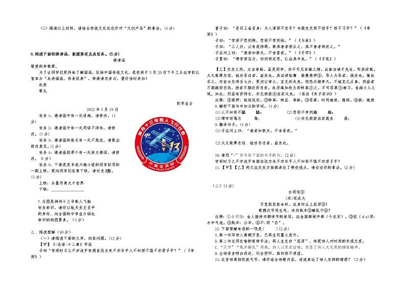 2022年宁夏吴忠市盐池县中考第二次模拟考试语文试题第2页