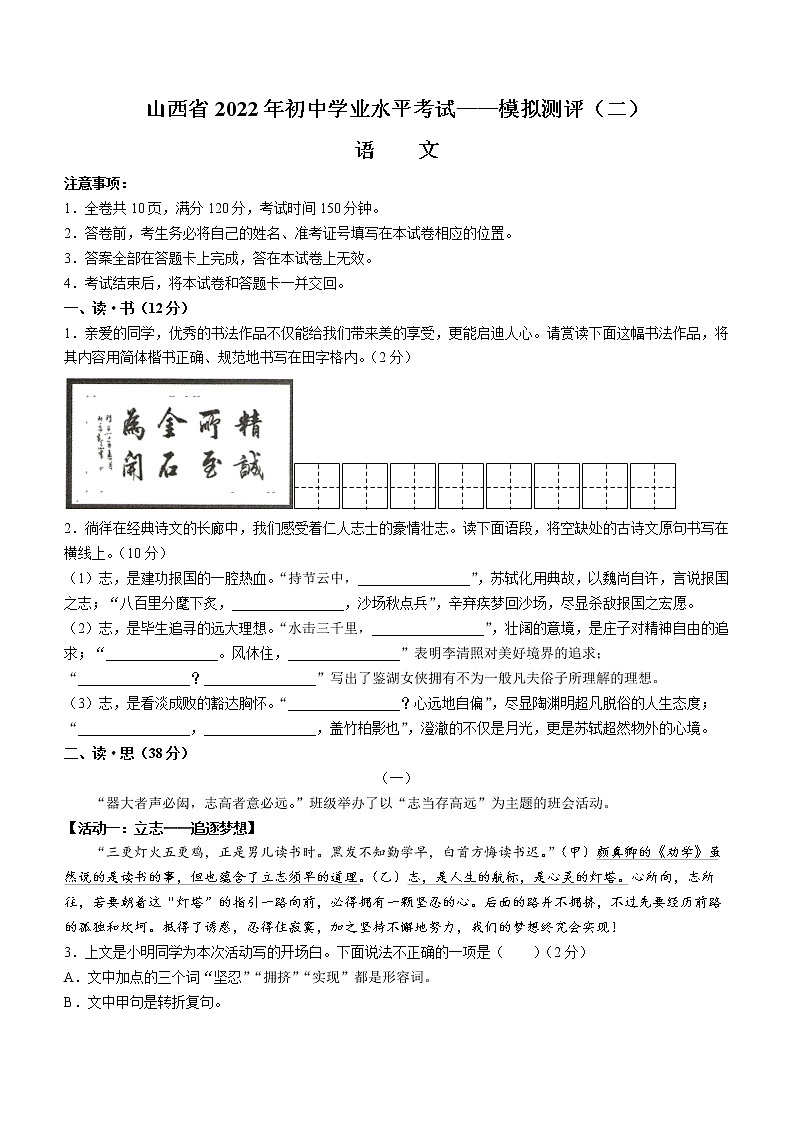 2022年山西省临汾侯马市中考二模语文试题01