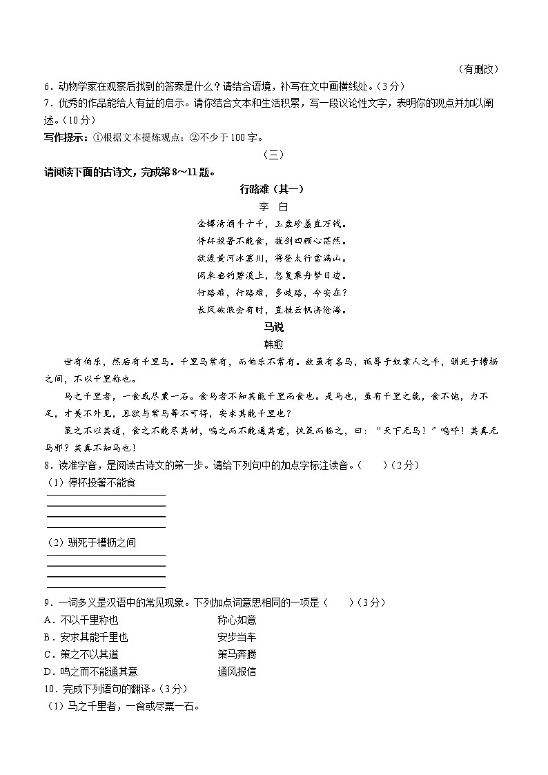 2022年山西省临汾侯马市中考二模语文试题03
