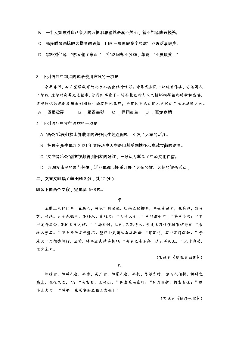 2022年四川省成都市武侯区九年级第二次诊断性试题语文第2页