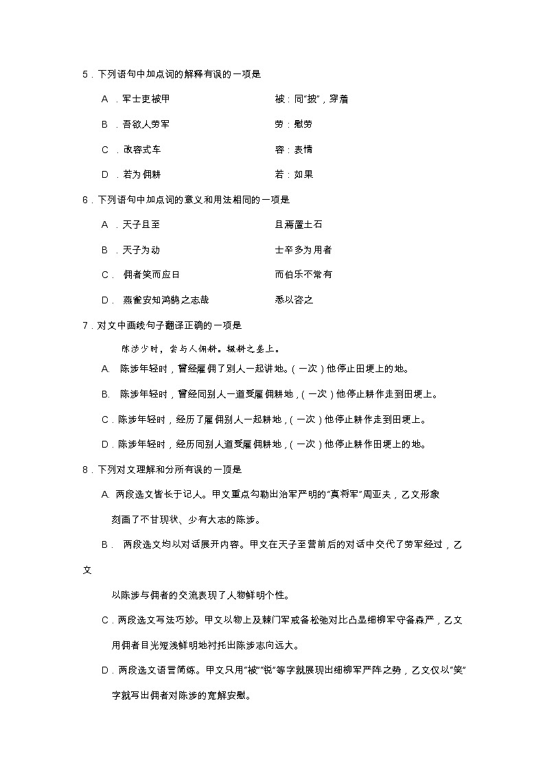2022年四川省成都市武侯区九年级第二次诊断性试题语文第3页