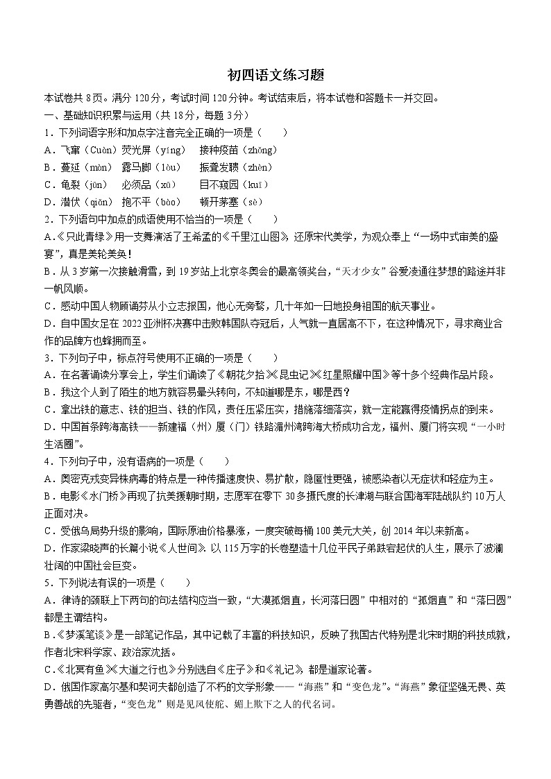 2022年山东省淄博市桓台县（五四学制）中考一模语文试题01